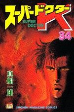 Super Doctor K 34 Manga