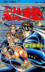 Sakigake!! Otokojuku 7 Manga