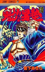 Sakigake!! Otokojuku 10 Manga