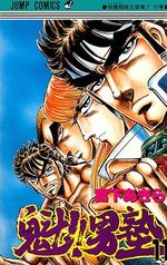 Sakigake!! Otokojuku 11 Manga