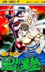 Sakigake!! Otokojuku 20 Manga