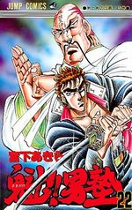 Sakigake!! Otokojuku 22 Manga