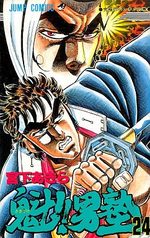 Sakigake!! Otokojuku 24 Manga