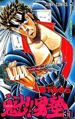 Sakigake!! Otokojuku 31 Manga