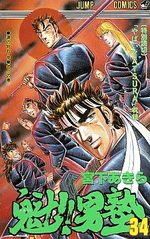 Sakigake!! Otokojuku 34 Manga