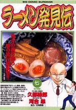 Râmen Hakkenden 7 Manga