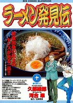 Râmen Hakkenden 10 Manga