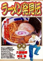 Râmen Hakkenden 15 Manga