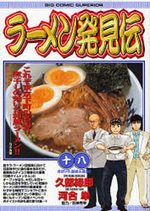 Râmen Hakkenden 18 Manga