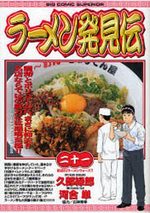Râmen Hakkenden 21 Manga