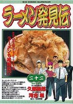 Râmen Hakkenden 22 Manga