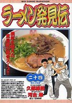 Râmen Hakkenden 24 Manga