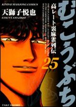 Mukôbuchi 25 Manga
