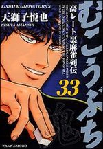 Mukôbuchi 33 Manga