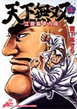 Tenkamusô Edajima Heihachi-den 4 Manga