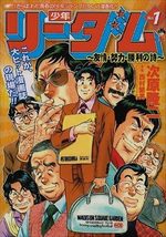 Shônen Readom - Yûjô, Dôryoku, Shôri no Uta 1 Manga