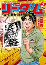 Shônen Readom - Yûjô, Dôryoku, Shôri no Uta 2 Manga