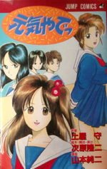 Genki Yadee 1 Manga