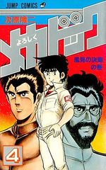 Yoroshiku Mechadoc 4 Manga