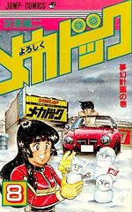 Yoroshiku Mechadoc 8 Manga