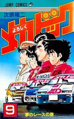 Yoroshiku Mechadoc 9 Manga