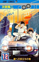 Yoroshiku Mechadoc 12 Manga