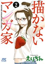 Egakanai Mangaka 2 Manga