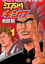 Edogawa King 1 Manga