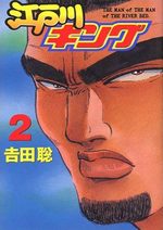 Edogawa King 2 Manga