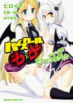 High school DxD - Asia et Koneko - Le contrat secret 1 Manga
