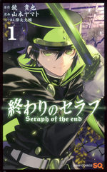 Seraph of the end 1 Manga