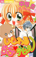Ijiwaru Love Devil 1 Manga