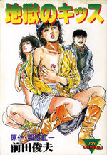 Jigoku no Kiss 1 Manga
