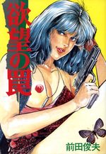 Yokubô no Wana 1 Manga
