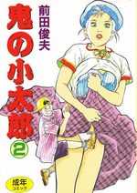 Oni no Kotarô 2 Manga