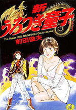 couverture, jaquette Shin Urotsukidôji 1