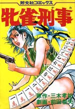 Musu Suzume Deka 1 Manga