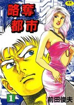 Ryakudatsu Toshi 1 Manga