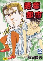 Ryakudatsu Toshi 2 Manga