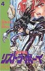 Jashin Sensen Restorer Boy 4 Manga