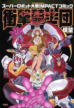Super Robot Taisen Impact - Shôgeki Kishidan 1 Manga