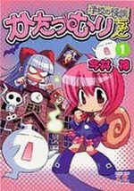 Katatsumuri-chan 1 Manga