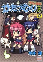 Katatsumuri-chan 2 Manga