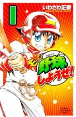 Motto Yakyû Shiyouze! 1 Manga