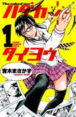 Hadaka no Taiyô 1 Manga