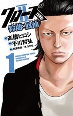 Crows Zero 2 - Suzuran x Hôsen 1 Manga