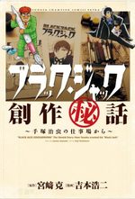 Black Jack Sôsaku Hiwa - Tezuka Osamu no Shigotoba Kara 1 Manga