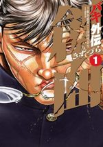 Baki Gaiden - Kizuzura 1 Manga