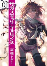 Sadistic Full Romance 1 Manga