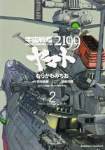 Uchû Senkan Yamato 2199 # 2